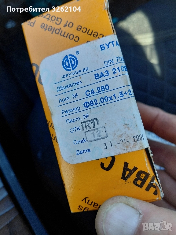 сегменти нормални за лада нива 1.7 и лада самара 1.5, снимка 1
