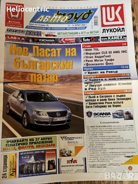Авто Труд 13-19 април 2005 г. Брой 437, снимка 1