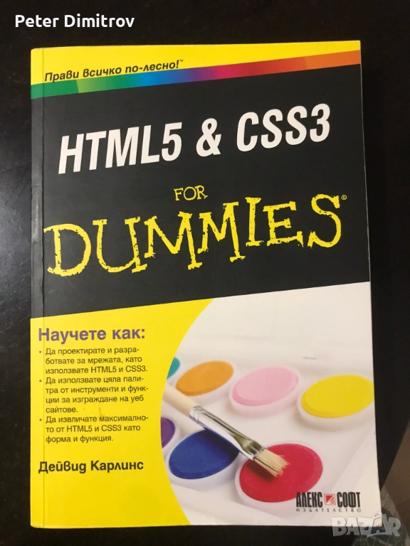 Книги HTML5 & CSS3 for Dummies и C# джобен справочник, снимка 1