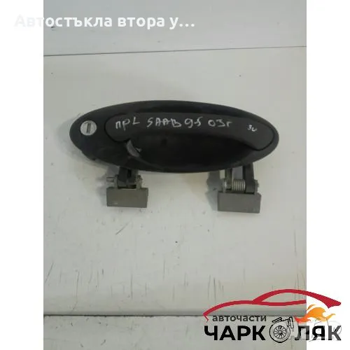 Дръжка врата външна предна лява Сааб 9-5, снимка 1