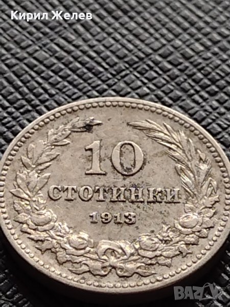 МОНЕТА 10 стотинки 1913г. ЦАРСТВО БЪЛГАРИЯ ФЕРДИНАНД ПЪРВИ ЗА КОЛЕКЦИЯ 36174, снимка 1