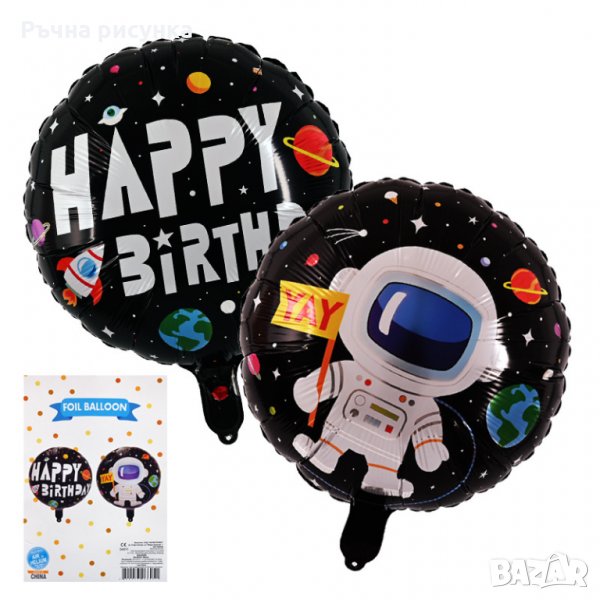 Балони тема Космонавт,космос ,ракета ,звезди, снимка 1