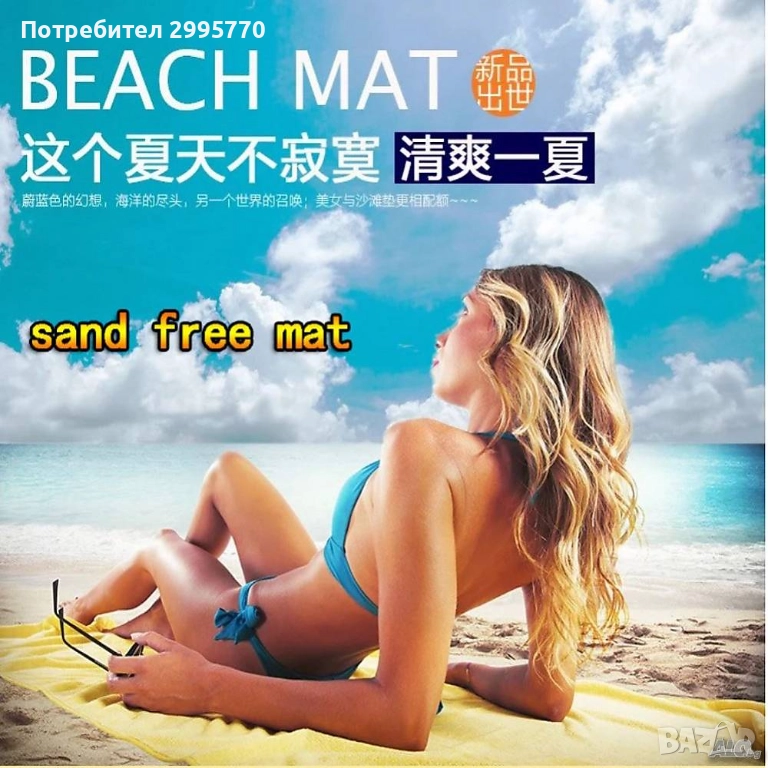 Плажна постелка, снимка 1