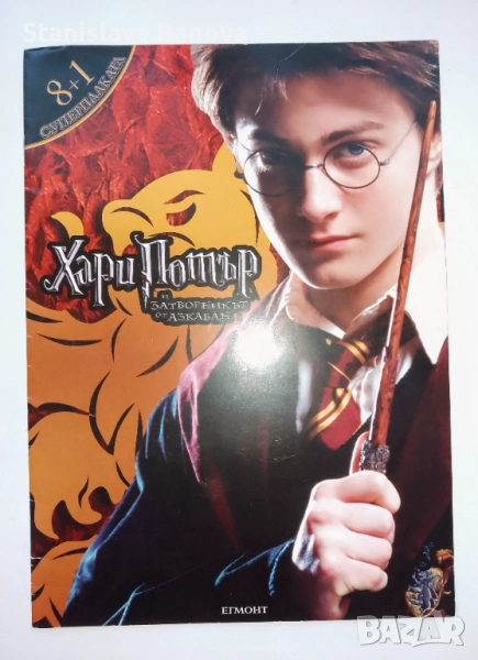 Списание с 9 плаката с кадри от филма Хари Потър и затворникът от Азкабан, снимка 1