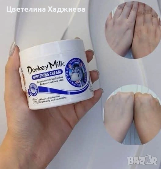 Избелващ и хидратиращ крем, снимка 1