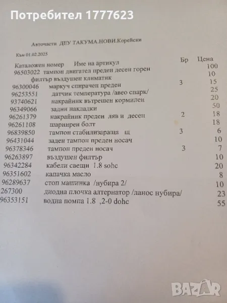 Авто части Деу Такума.DAEWOO TACUMA, снимка 1