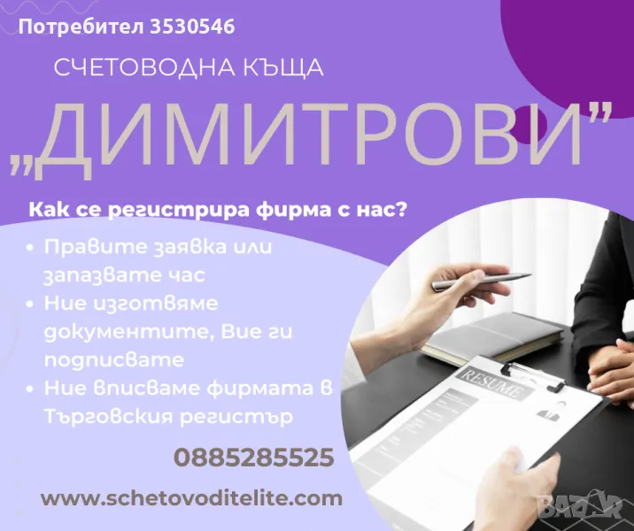 Счетоводно обслужване, снимка 1