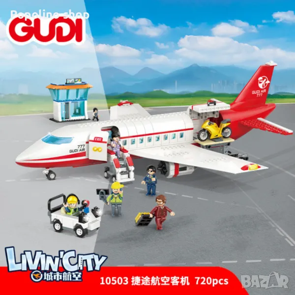 Конструктор самолет - летище 720 части, снимка 1