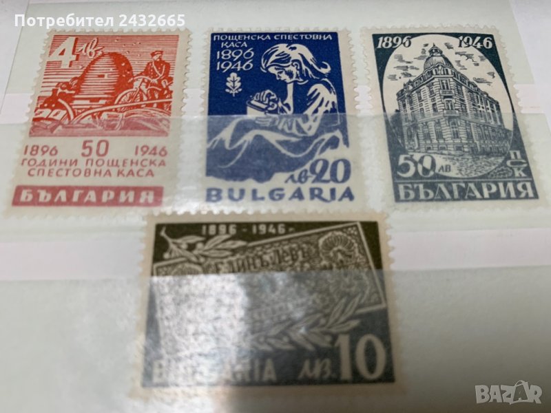 31. България 1946 = БК573-576:” Банки и Пощи. 50 години Пощенска спестовна каса”,mnh,**., снимка 1