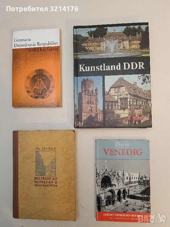 Kunstland DDR - Josef Adamiak, Rudolf Pillep (Отлично състояние), снимка 1