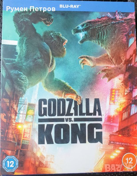 ГОДЗИЛА срещу КОНГ блу рей с БГ субтитри - GODZILLA vs. KONG Blu Ray - внос от Англия, снимка 1