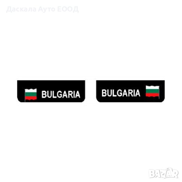 Компл. ЧЕРНИ Релефни калобрани 18 х 60 см бял надпис BULGARIA и знаме, снимка 1