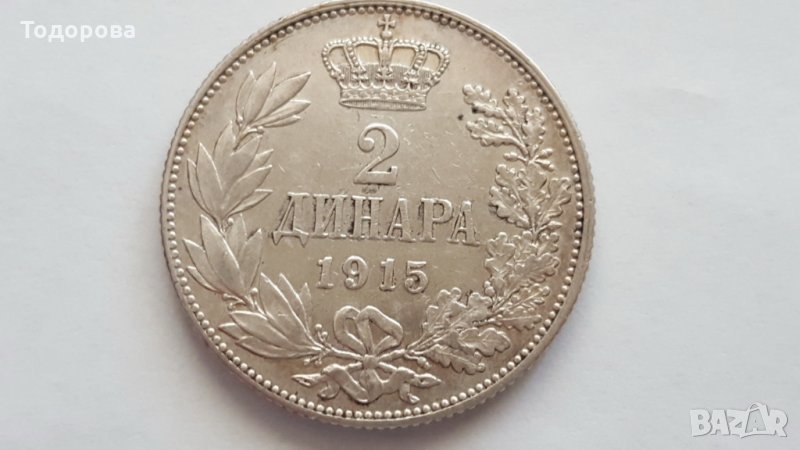 2 динара 1915 година, снимка 1