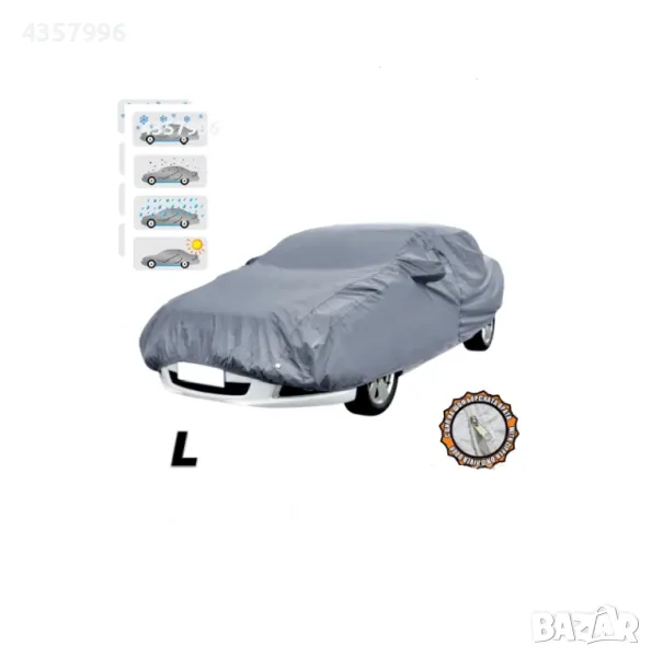  Покривало за автомобил - 002 - L, снимка 1
