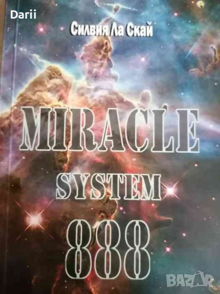 The Miracle System 888 Чудната магия на живота- Силвия Скай, снимка 1