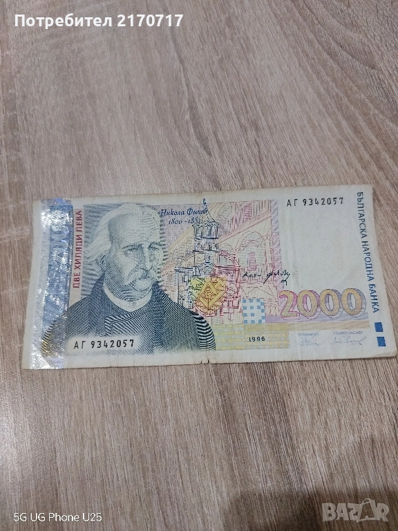 Банкнота 2000 лева 1996 година, снимка 1