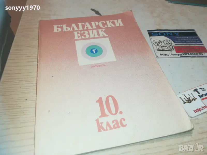 БЪЛГАРСКИ 0810241157, снимка 1
