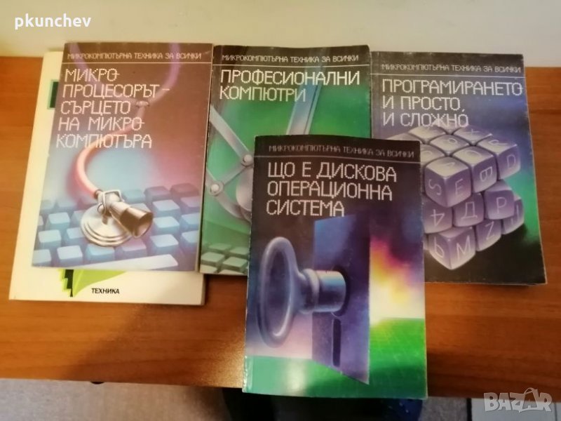 Книги за ретро компютри , снимка 1