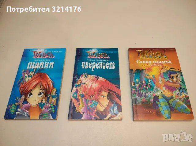 Witch: Синия пламък - Мауд Манголд 