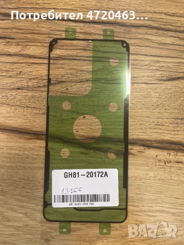 Монтажни стикери за ремонт на панел и батерия за Samsung A32 5G (A326B) GH81-20172A ; GH02-22323A, снимка 1 - Резервни части за телефони - 43104382