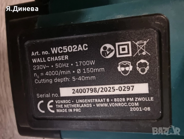 Стенорез Vonroc 1700w , снимка 7 - Други инструменти - 52950829