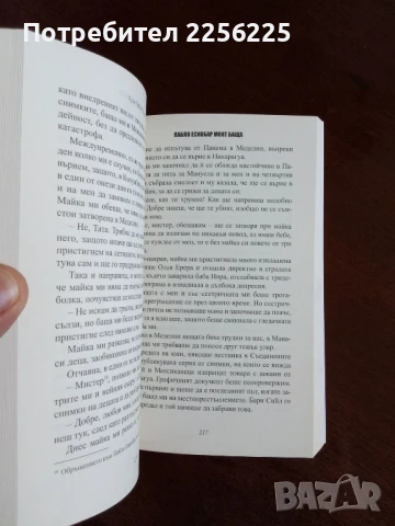 "Пабло Ескобар - Моят баща", снимка 2 - Художествена литература - 50844492