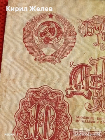 Две банкноти 10 рубли 1961г. СССР стари редки за КОЛЕКЦИЯ ДЕКОРАЦИЯ 53244, снимка 5 - Нумизматика и бонистика - 53189271