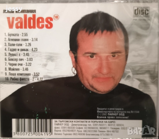 Валдес - Лоша компания / Кумири на тълпата / Намеса в интереса, снимка 3 - CD дискове - 44892539