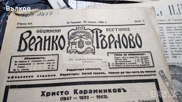 Стари вестици, снимка 5 - Антикварни и старинни предмети - 53424548