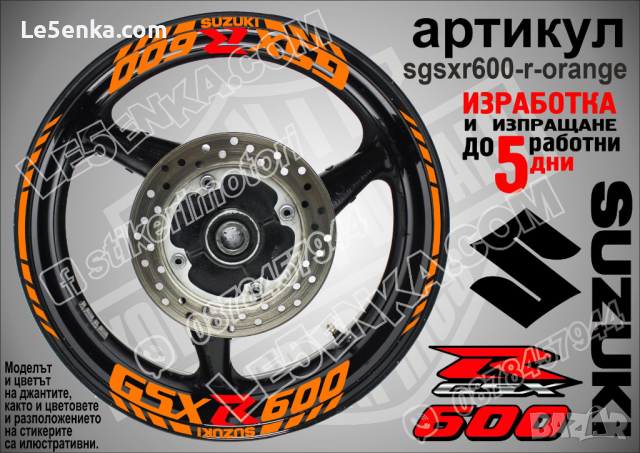 Suzuki GSX R600 кантове и надписи за джанти sgsxr600-r-gold, снимка 5 - Аксесоари и консумативи - 39731042