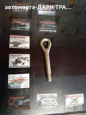 Кука за теглене за Шкода Октавия 3/Skoda Octavia III !!!Нова!!!