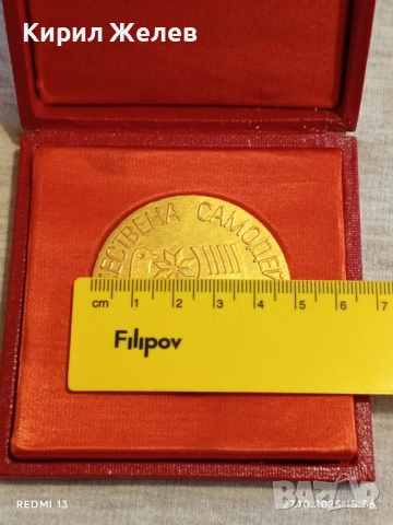 Плакет ХУДОЖЕСТВЕНА САМОДЕЙНОСТ БУРГАС за КОЛЕКЦИОНЕРИ 28118, снимка 8 - Антикварни и старинни предмети - 52199881