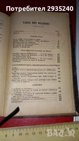 BEETOVEN, снимка 8 - Художествена литература - 51422138