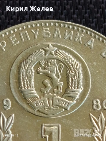 Юбилейна монета 1 лев 1980г. НРБ Световно първенство по футбол Испания 50662, снимка 3 - Нумизматика и бонистика - 50970025