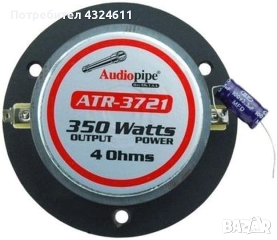 Високочестотен говорител Audiopipe ATR-3721, За автомобили, Водоустойчив, Титаниев Super Bullet, 3.7, снимка 2 - Аксесоари и консумативи - 51486917