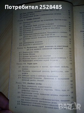 Сборник задачи по висша алгебра, снимка 3 - Учебници, учебни тетрадки - 38114613