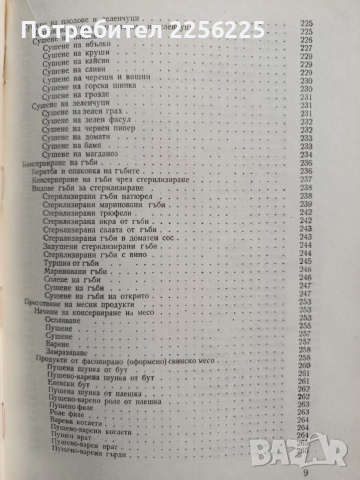 Домашно консервиране 1956г, снимка 8 - Специализирана литература - 53415939
