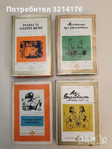 Аз, Върховният - Аугусто Роа Бастос