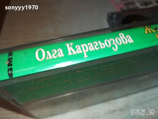 ОЛГА КАРАГЬОЗОВА-КАСЕТА 1912241730, снимка 3 - Аудио касети - 48407005