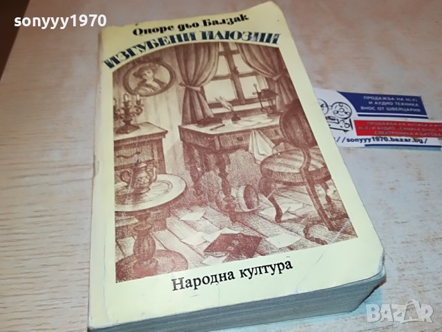 БАЛЗАК-КНИГА 1102231850, снимка 8 - Други - 39640771