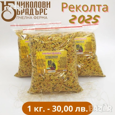 Пчелен цветен прашец 2025, снимка 4 - Пчелни продукти - 37952076