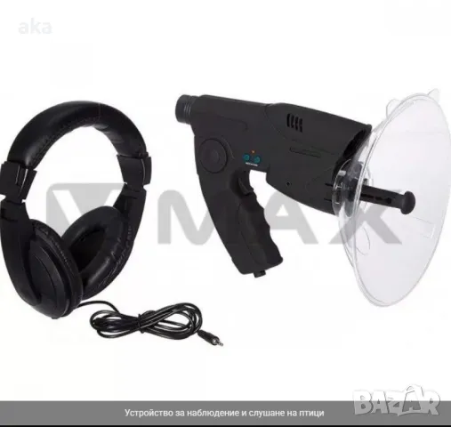 Устройство за наблюдение и слушане на птици