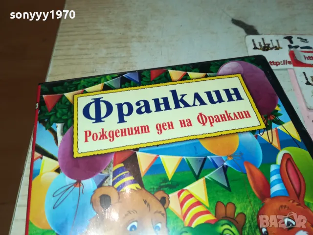 ФРАНКЛИН-ДВД 2312241718, снимка 5 - DVD филми - 48443902