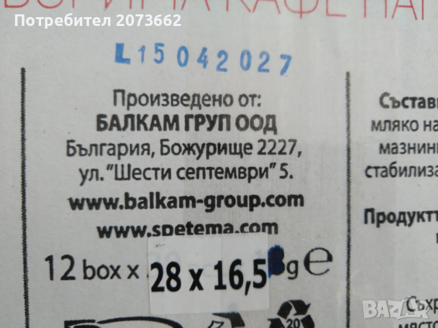 Кафе Спетема 3 в 1 класик кутия , снимка 5 - Други - 53400068