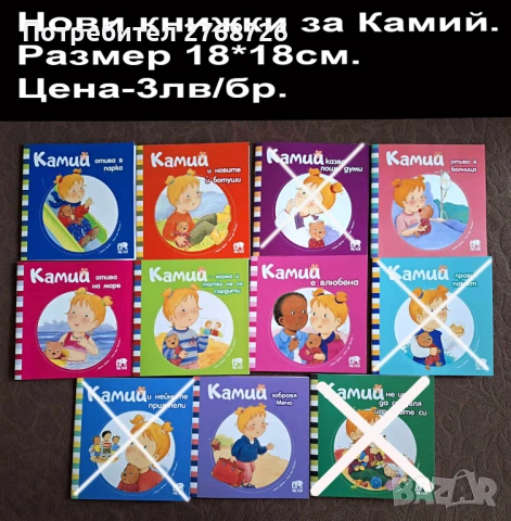 Нови книжки за Камий.