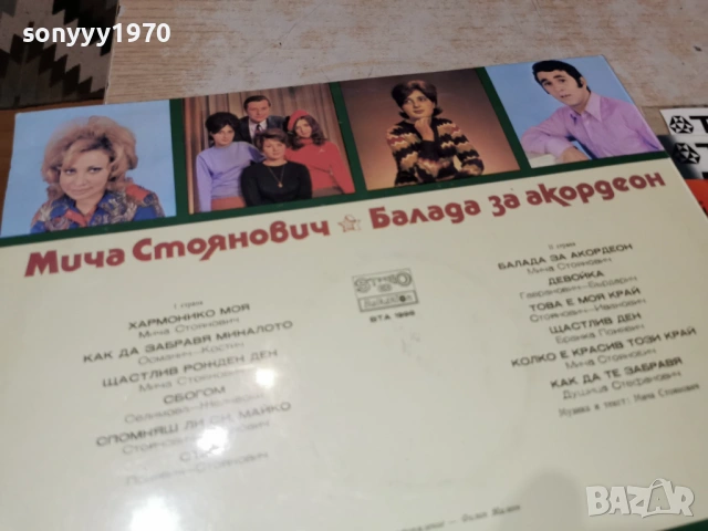 МИЧА СТОЯНОВИЧ 1102261915, снимка 11 - Грамофонни плочи - 53445372