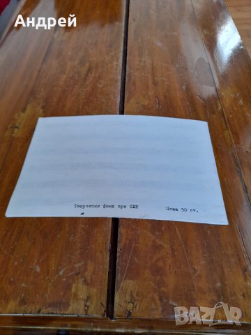 Стара Нотна тетрадка, снимка 4 - Други ценни предмети - 32877634