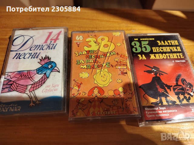 Три аудио касети с детски музики 