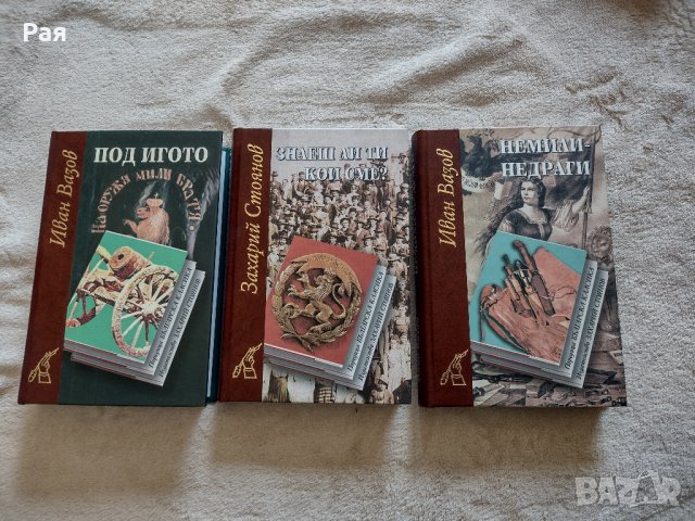  Поредица "Българска класика" , снимка 1