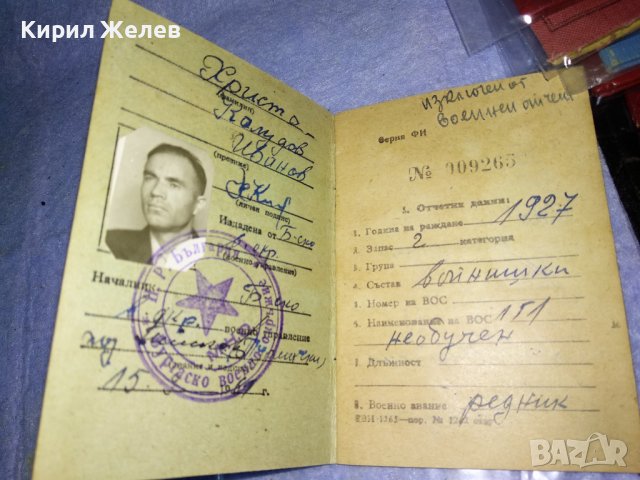 ВОЕННО-ОТЧЕТНА КНИЖКА СЕРИЯ ФИ - МНО НРБ СТАР ВОЕНЕН ДОКУМЕНТ за КОЛЕКЦИЯ 35612, снимка 2 - Антикварни и старинни предмети - 39411528